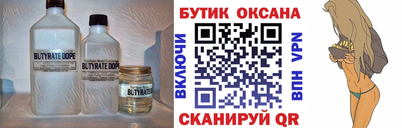 БУТИРАТ Butirat  Купить закладки  Кашин 